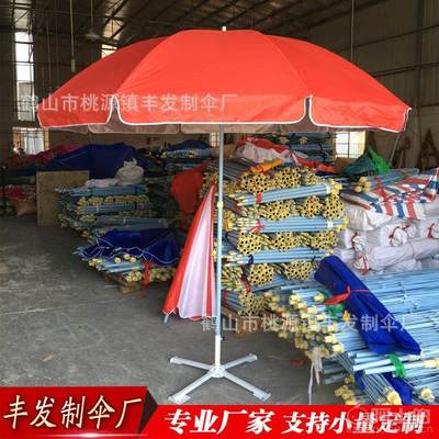 【定做戶外廣告太陽傘定做擺地攤遮陽傘大號廣告禮品傘鶴山豐發(fā)制傘1606021】鶴山市桃源鎮(zhèn)豐發(fā)制傘廠 - 產(chǎn)品庫