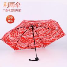 2019禮品廣告傘價格 報價 禮品廣告傘批發 第3頁 禮品網