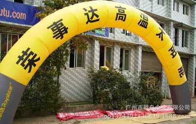 廠家直銷 專業生產戶外活動充氣拱門、氣模、折疊帳篷與制傘